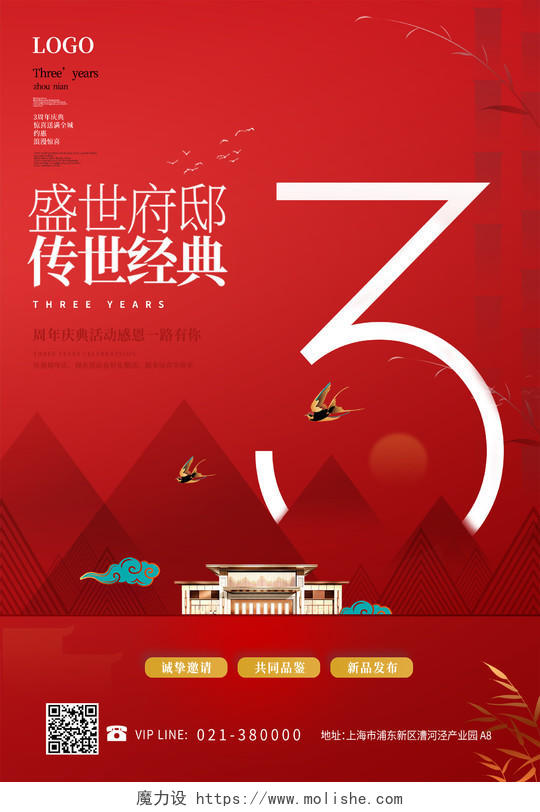 红色简约新中式中国风房地产倒计时宣传海报
